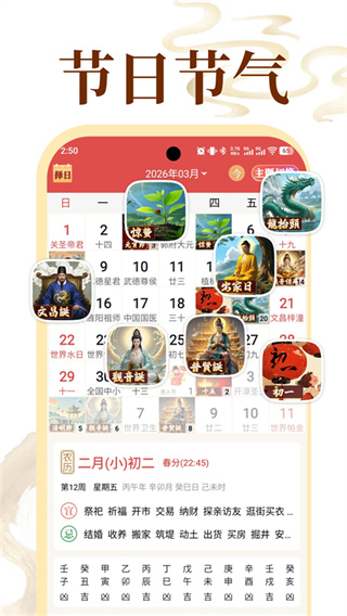 老黄历通胜截图2
