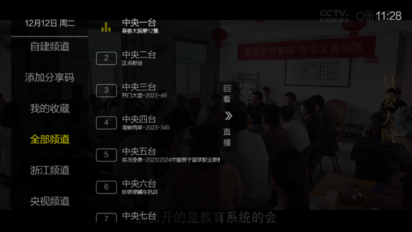 超秒直播盒子版下载截图1