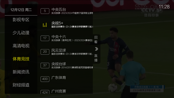 超秒直播盒子版下载截图3