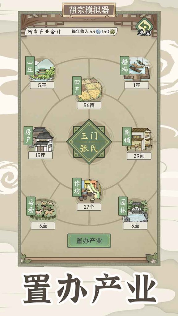 祖宗模拟器传承折相思截图2