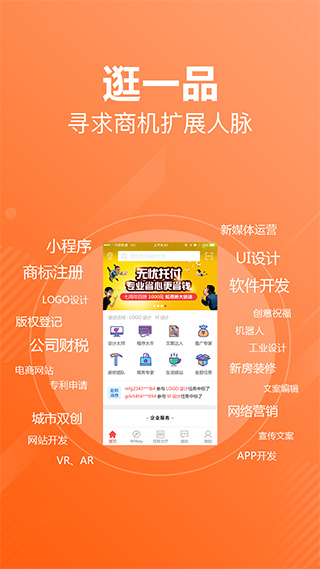 一品接单截图2