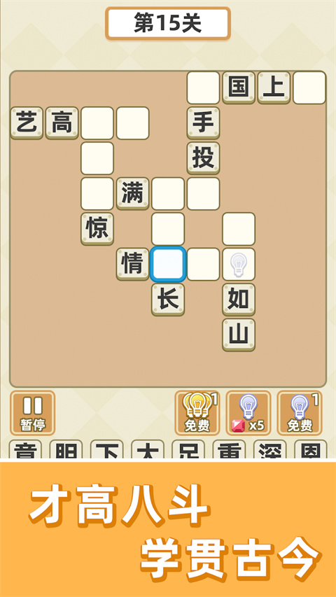 成语群英传免费版截图2