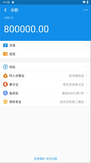 充电余额截图3