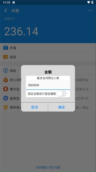 充电余额截图4