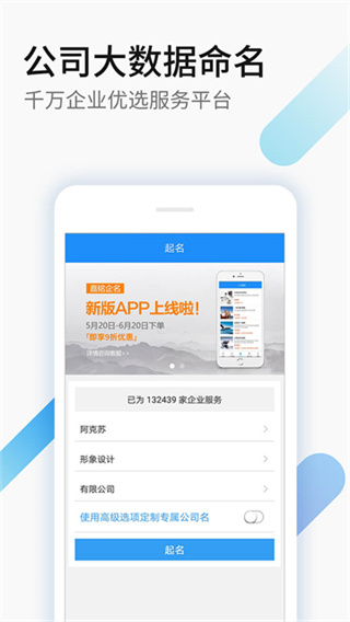 嘉铭公司起名取名截图3