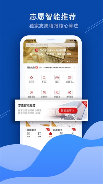招考通截图2