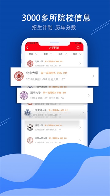 招考通截图4