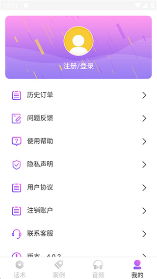 恋爱话术情话截图1
