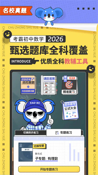 初中数学截图2