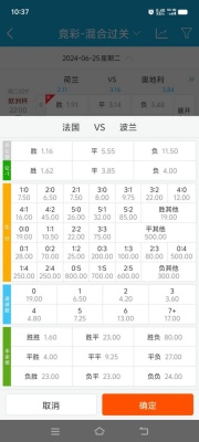 足智彩APP截图2