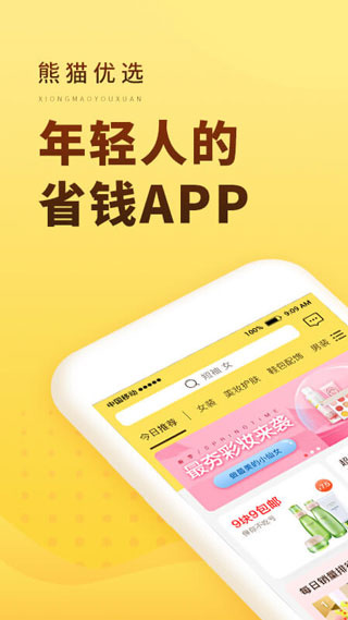 熊猫优选截图1