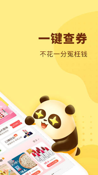 熊猫优选截图2