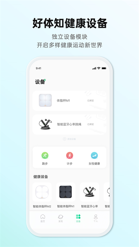 好体知体脂秤截图2