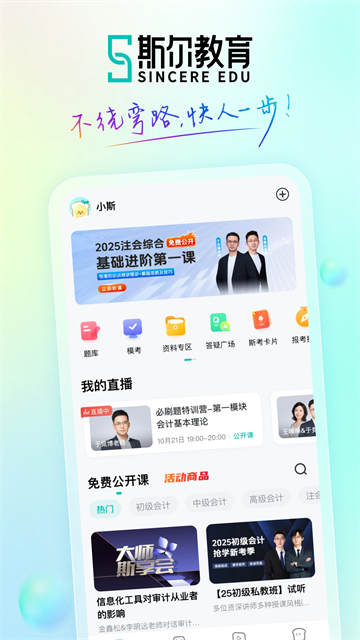 斯尔教育截图1