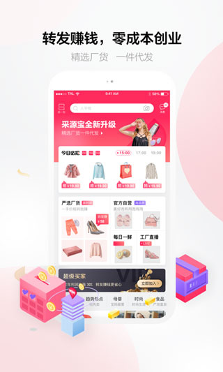 采源宝截图2