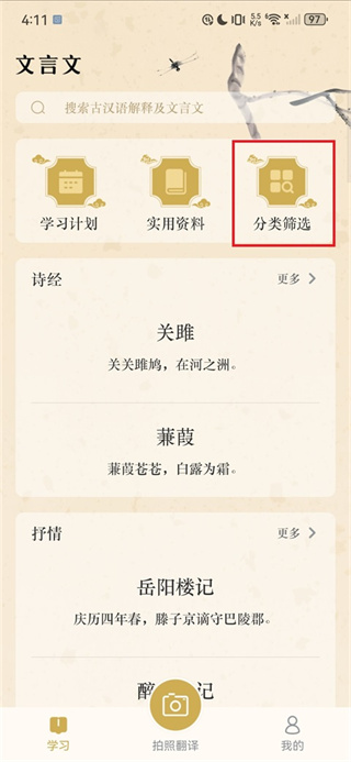 文言文