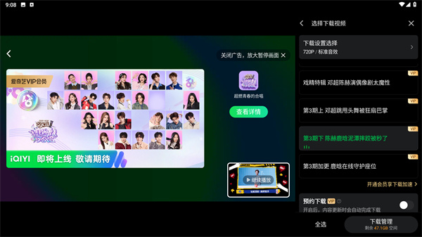 爱奇艺PAD