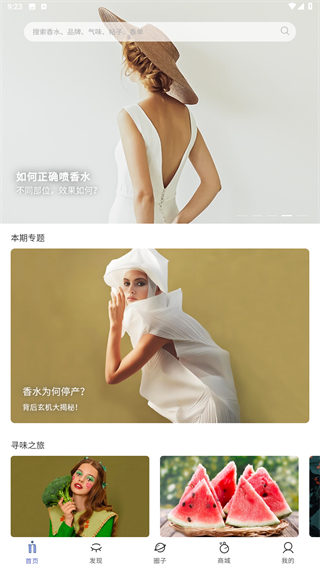 香水时代