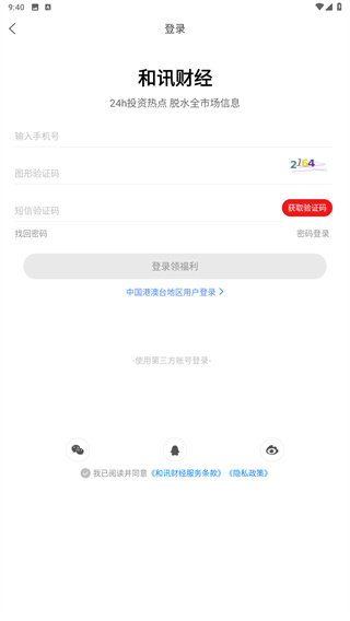 和讯财经