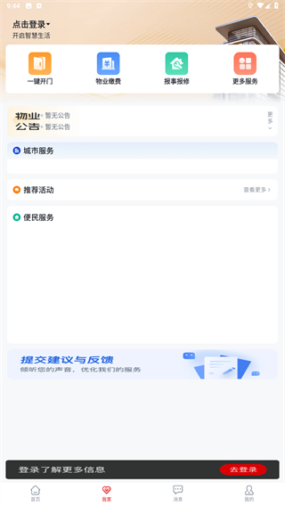 安居链