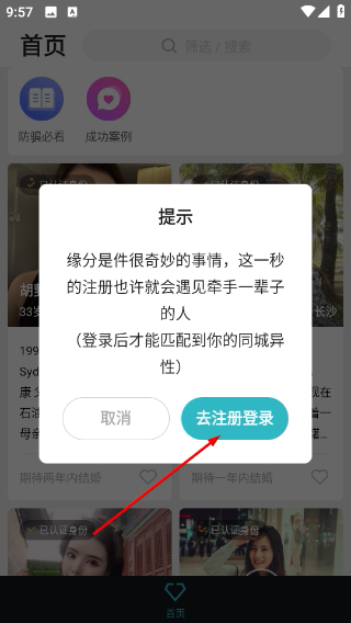 同城品质婚恋