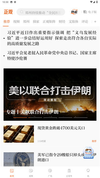 正观新闻