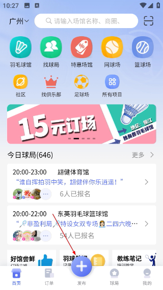 趣运动