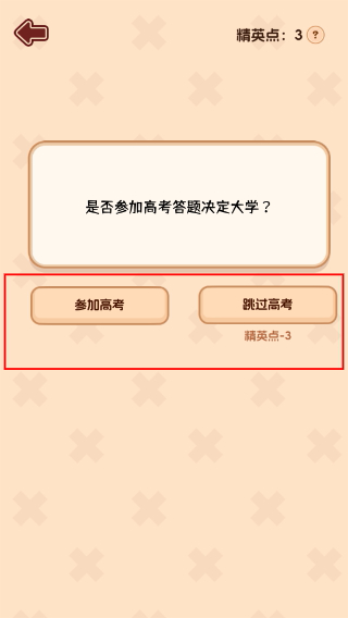 理想大学人生2