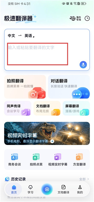 极速翻译器