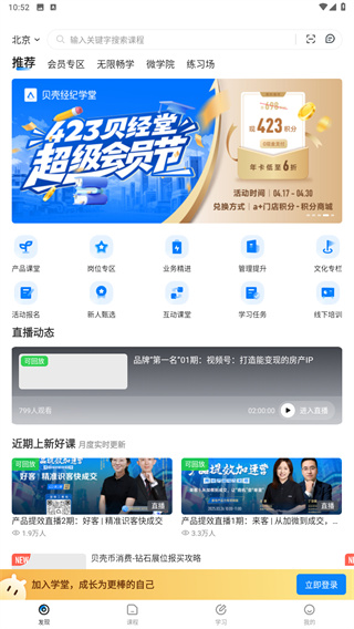 贝壳经纪学堂