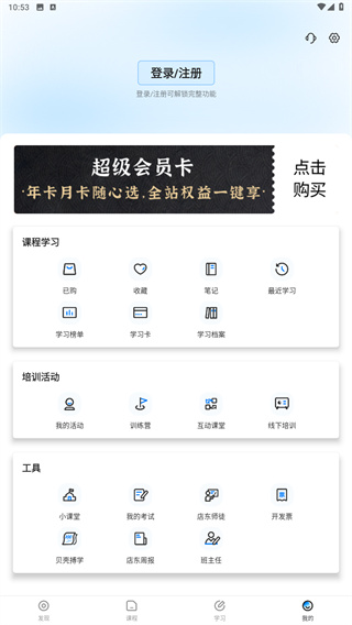 贝壳经纪学堂