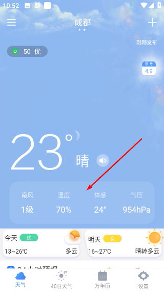 手机天气王