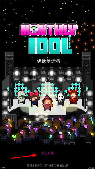 月刊偶像最新版