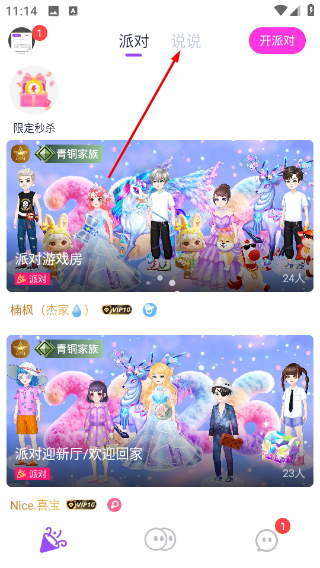同桌派对