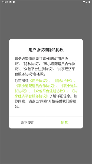 裹小递配送员