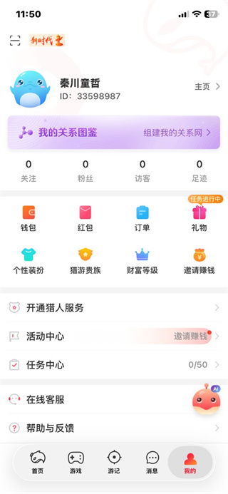 猎游