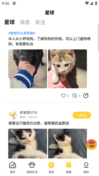 养宠帮