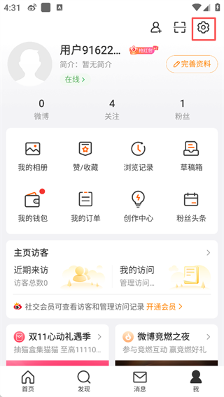 微博内置猪手