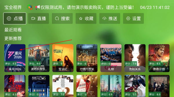 宝全视界tv下载