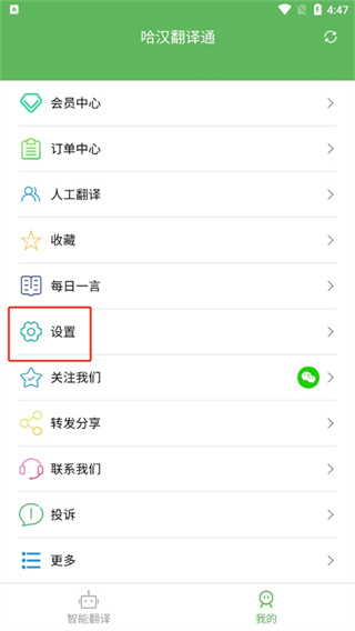 哈汉翻译通