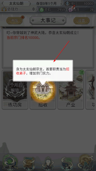 不一样的修仙宗门2