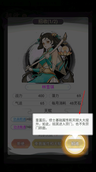 不一样的修仙宗门2免广告