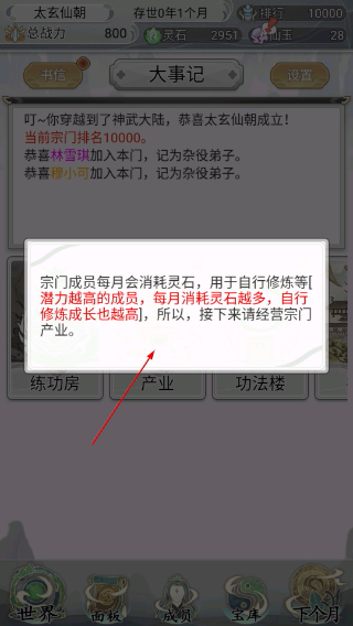 不一样的修仙宗门2免广告