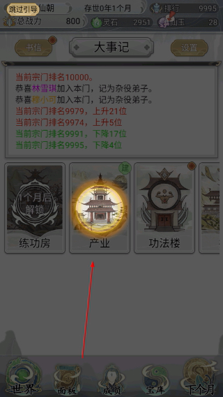 不一样的修仙宗门2无限资源版