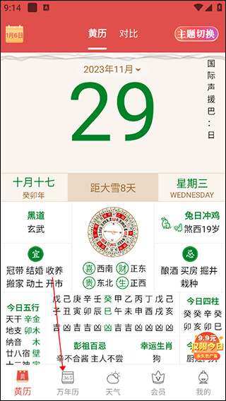 老黄历通胜