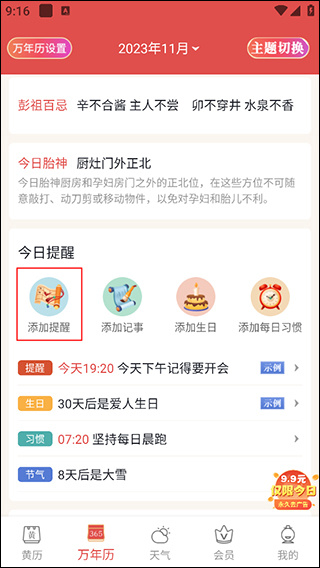 老黄历通胜