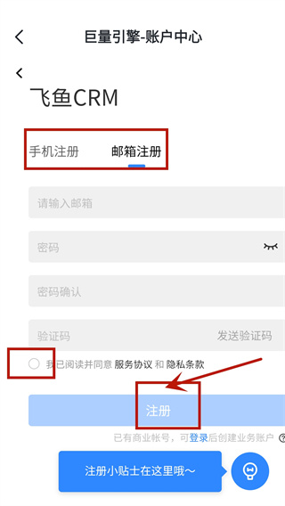 飞鱼CRM