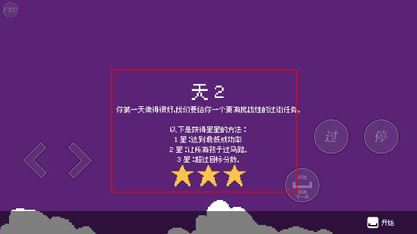 小朋友过马路模拟器最新版