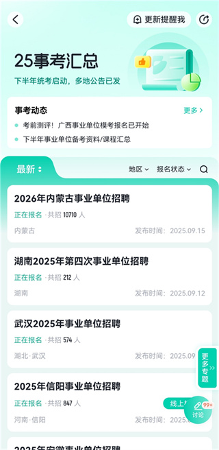 公考雷达