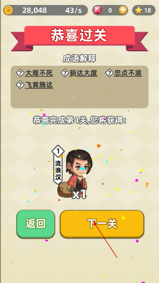 成语群英传